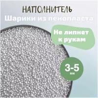 Наполнитель пенопластовые шарики Bubblemix кокос 1 литр