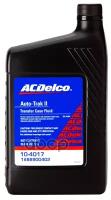 AC-DELCO 104017 Масло трансмиссионное синтетическое 946мл - Auto-Trak II Transfer Case Fluid для раздаточных коробок, работающих при высоких нагрузках