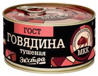 Говядина МКК Балтийский тушёная, 325г