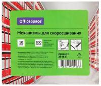 Механизмы для скоросшивания OfficeSpace металло-пластиковые, 10 штук (264837)