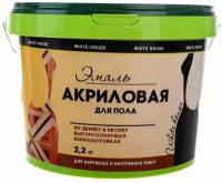 Эмаль акриловая (АК) White House для пола, полуматовая, бежевый, 2.2 кг, 1.57 л, 1 шт