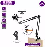 Настольная стойка пантограф KG2S-1203 с усиленной струбциной, с металлическим держателем паук для микрофона