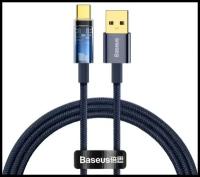 Кабель передачи данных / быстрой зарядки / Baseus Data Cable USB to Type-C 100W 1m Blue CATS000203