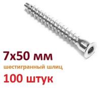 Евровинт (винт конфирмат) 7*50 мм, шестигранный шлиц (100 шт)