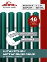 Евроштакетник металлический прямоугольный, односторонний окрас, h 2 м. ширина планки 12.8 см. (комплект из 48 шт. + Саморезы), RAL 6005 зеленый