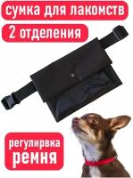 Сумка сумка для лакомств Petsare поясная, для животных, размер M, черный