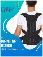 Корректор для осанки Back Pain Need Help (размер M)