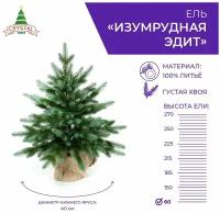 Искусственная елка новогодняя Литая Crystal Trees изумрудная эдит, высота 60 см