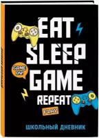 Дневник школьный. Eat. Sleep. Game. Repeate (48 л твердая обложка)