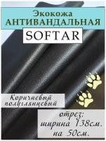 Экокожа антивандальная для обивки мебели, искусственная кожа мебельная обивочная ткань 138х50 см