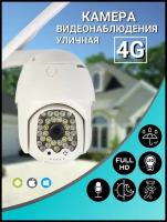 Уличная всепогодная камера видеонаблюдения беспроводная с сетью 4G и Full HD разрешением, Ночное видение Модель 5MP_4G_NEW BOL'SHOY BRAT