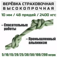 Веревка высокопрочная страховочная Prival S48240, 48 прядей, разрывная нагрузка 2400 кгс, 10мм x 100м