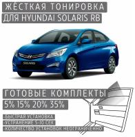 Жесткая тонировка Hyundai Solaris 1 5% / Съёмная тонировка Хендай Солярис 1 5%