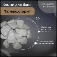 Камень для печи в баню и сауну ERKKIA, Талькохлорит, средняя фракция (60-90 мм), Галтованный