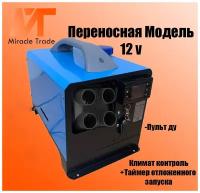 Автономный переносной отопитель (сухой фен) 5,5 кВт (12V)