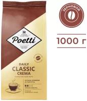 Кофе в зернах Poetti Daily Classic Crema, 1 кг