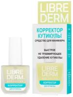 LIBREDERM Корректор кутикулы для быстрого и не травмирующего удаления кутикулы, 10 мл, Librederm