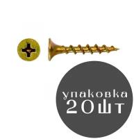 Саморез универсальный SMR POZI PTG Ж/Ц с потайной головкой и шлицем PZ оцинкованная сталь (желтое пассивирование) 3,5*16мм 20шт