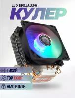 Кулер для CPU Excavator башенный - 2-теплотрубки 92мм RGB для Intel и AMD