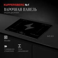 Варочная панель встраиваемая индукционная KUPPERSBERG IMS 901