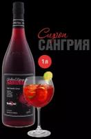 Сироп Barline Сангрия (Sangria), 1 л, для кофе, чая, коктейлей и десертов, стеклянная бутылка