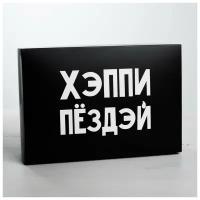 Коробка складная «С ДР», 16 × 23 × 7.5 см