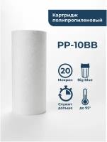 Картридж из полипропилена PP-10BB 20 мкм (ЭФГ 112/250, ПП-10ББ) фильтр полипропиленовый грубой очистки воды, механика для Гейзер, Барьер, Аквафор