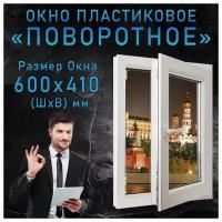 Окно пластиковое одностворчатое поворотное, KBE GUT 58 от компании Гефест. Ширина 600 х высота 410 мм