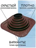 Кровельная проходка EPDM прямая BORGE №4 D(75-178мм) проходной элемент коричневый соединитель трубы RAL 8017