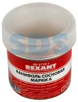 Канифоль сосновая марки А 20гр REXANT