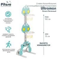 Стойка баскетбольная Pituso Ultraman с кольцебросом, футбольные ворота