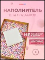 Подарочный наполнитель Bubble шарики 1 литр/ наполнитель для подарков