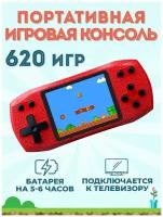 Портативная игровая консоль / Игровая приставка 620 игр 8 bit / Игровая приставка для телевизора