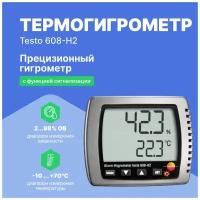 Термогигрометр testo 608-H2 с функцией сигнализации