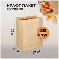 Крафт пакет бумажный с ручками 300 шт, 29х12х32 пл 80 подарочный / оптом / из крафтовой бумаги