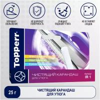 Topperr Карандаш для чистки подошвы утюга, 1 шт., IR 1