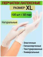 Перчатки латексные Top Glove