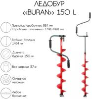 Ледобур BURAN, левое вращение, цельнотянутый шнек, диаметр 150 мм, цвет красный