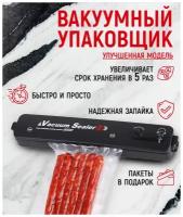 Качественный вакуумный упаковщик с автоматической запайкой пакетов, вакууматор для продуктов питания, запаиватель, запайщик пакетов, отличный подарок