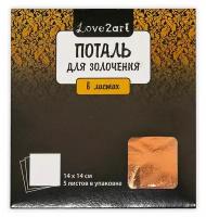 Поталь Love2art для золочения, медный