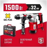 ЗУБР 1500 Вт, 32 мм, перфоратор SDS Plus, ПВ-32-1500 ЭВ