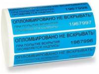 Пломбировочная номерная наклейка ТПК Технологии Контроля 20x100 мм, цвет: синий 1000 шт 24123