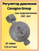 Регулятор давления Cavagna Group Type 694, LPG 37 мбар 1,5 кг/час комби/1/2