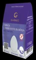 Смесь безглютеновая GARNEC Заменитель яйца, 200г