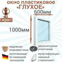 Окно ПВХ глухое рехау (Ш х В) 800 х 500 мм. Пластиковое окно 60 серии с мультифункциональным стеклопакетом