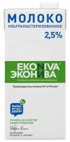 Молоко Эконива ультрапастеризованное 2.5%, 1л