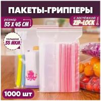 Прозрачный упаковочный пакет с застежкой zip lock, набор фасовочных грипперов для упаковки, 35х45 см, 1000 шт