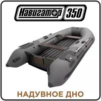 Навигатор 350 НДНД