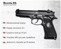 Пневматический пистолет металлический оружие для страйкбола Smart К117 Модель Beretta М9 пружинный. Упаковка 400 шаров в комплекте