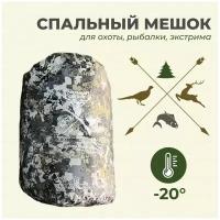 Спальный мешок пиксель камуфляж 2.2*0.75м -20градусов